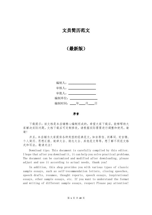 文员简历范文