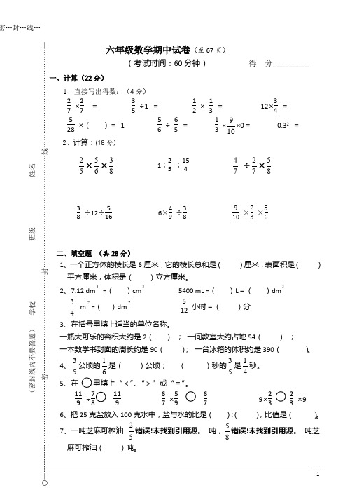 数学六年级上苏教版2015秋期中检测试卷4(含答案)