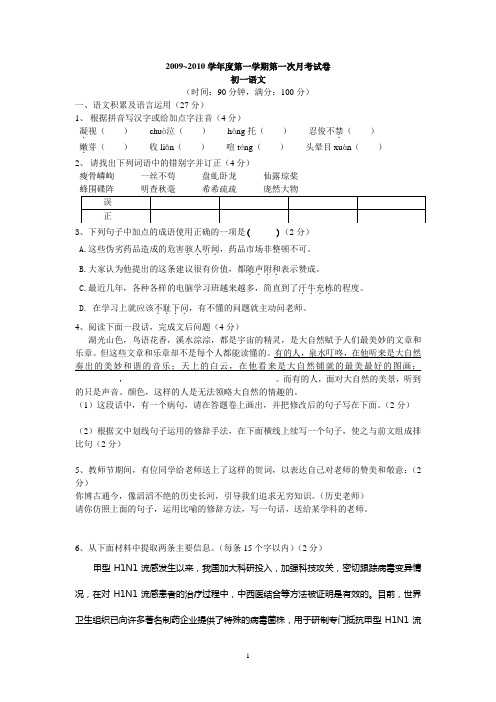2009~2010学年度人教版七年级第一学期第一次月考试卷