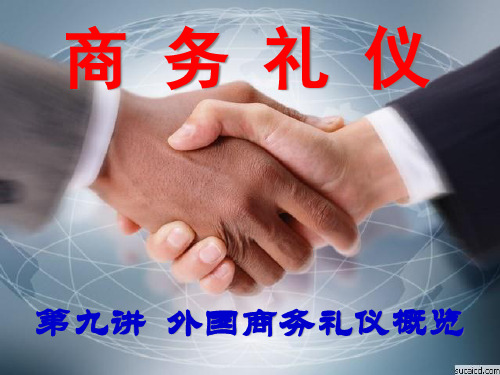 商务礼仪(PPT107)外国商务礼仪概览.pptx