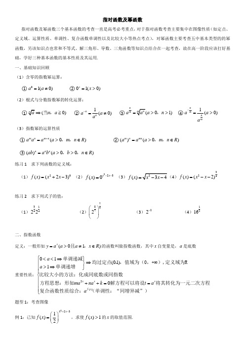 必修一(8)指数函数对数函数及幂函数