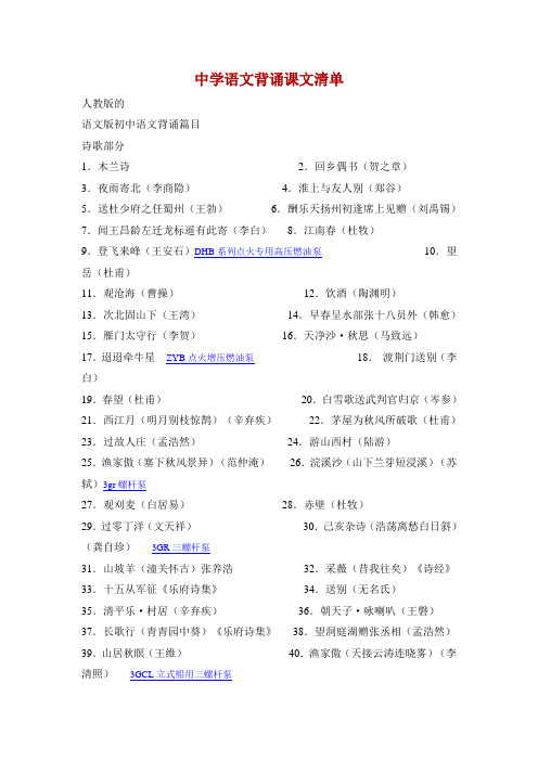 中学语文背诵课文清单