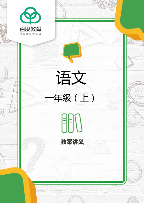 部编版小学语文一年级上册第八单元第13课《乌鸦喝水》教案