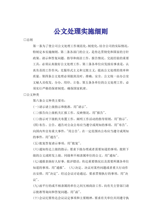 公司公文处理实施细则