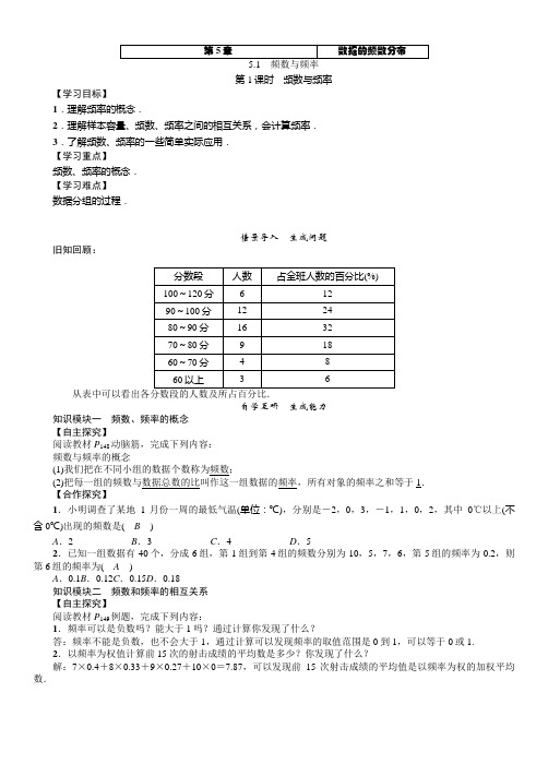 最新湘教版初中数学下册 5.1 频数与频率2 第1课时 频数与频率(1)