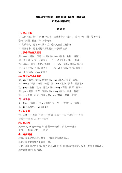 部编版二年级语文下册第10课《沙滩上的童话》知识点+同步练习
