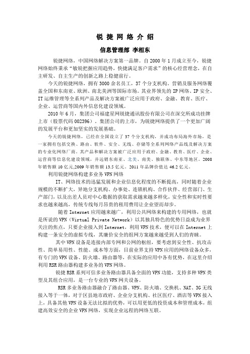 锐捷网络介绍