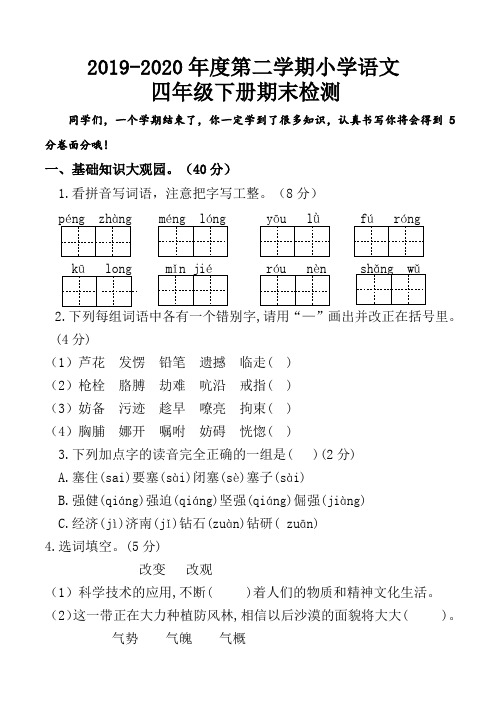 最新部编人教版小学语文四年级下册期末质量检测试题(三)含答案和评分标准