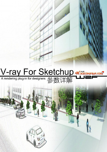 V-ray For  Sketchup参数详解(1)