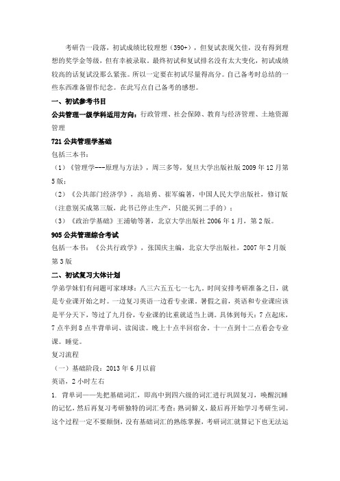 2015中南大学行政管理社会保障考研经验