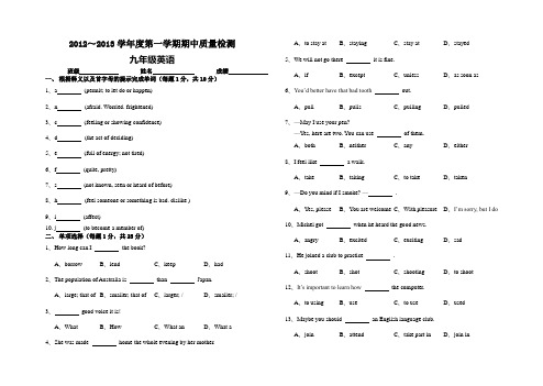 新课标九年级英语2012～2013学年度第一学期期中检测附答题卡