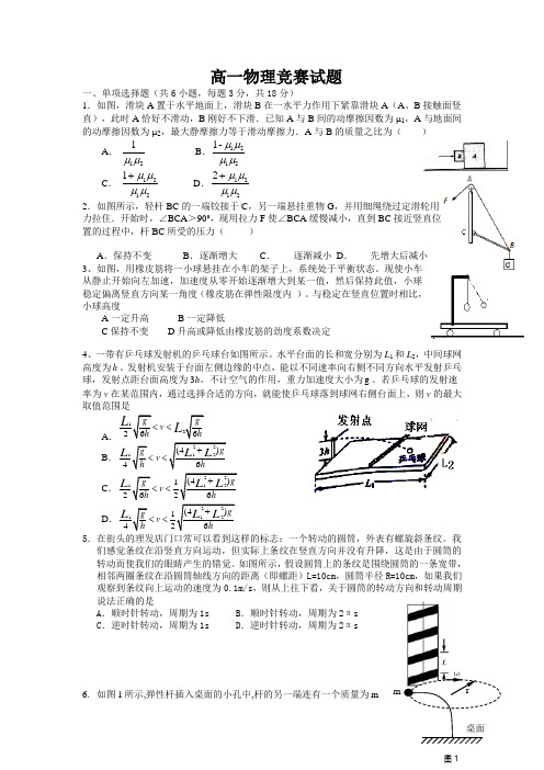 高一物理竞赛试题(含答案)