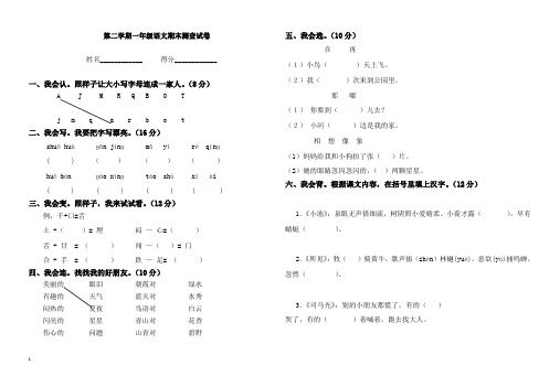 2014年春一年级下册语文期末测试卷