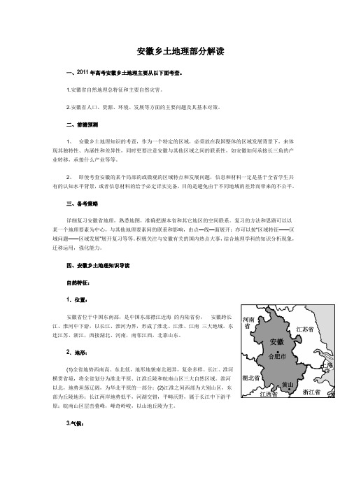 2011安徽高考乡土地理详细解读