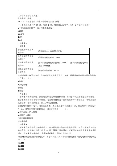 2011年一级建造师公路实务真题及答案详解