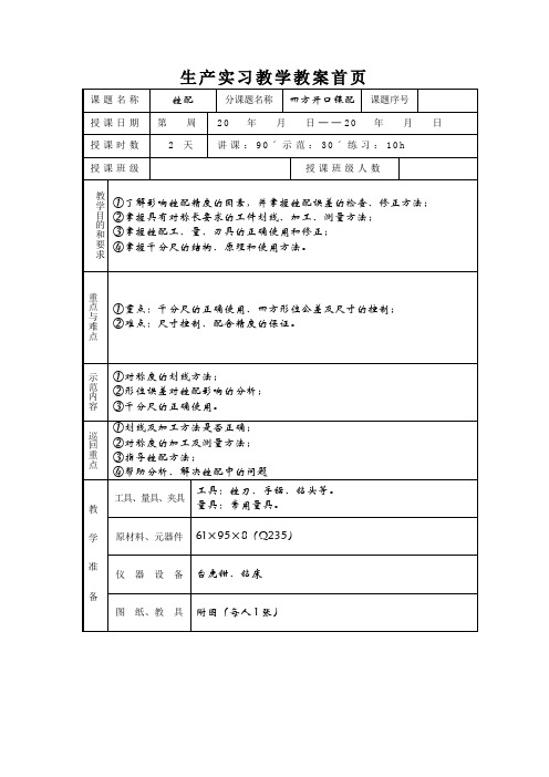 15锉配四方开口镶配