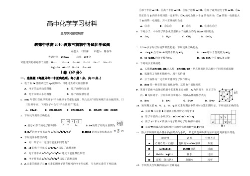 人教版高中数学选修三期中考试化学试题