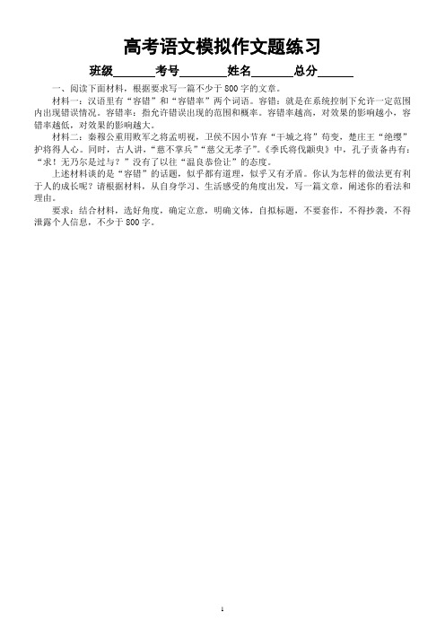 高中语文2023高考复习最新模拟作文题练习4(共15篇,附写作指导)