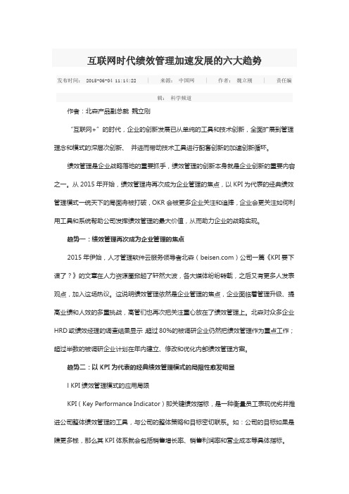 互联网时代绩效管理加速发展的六大趋势