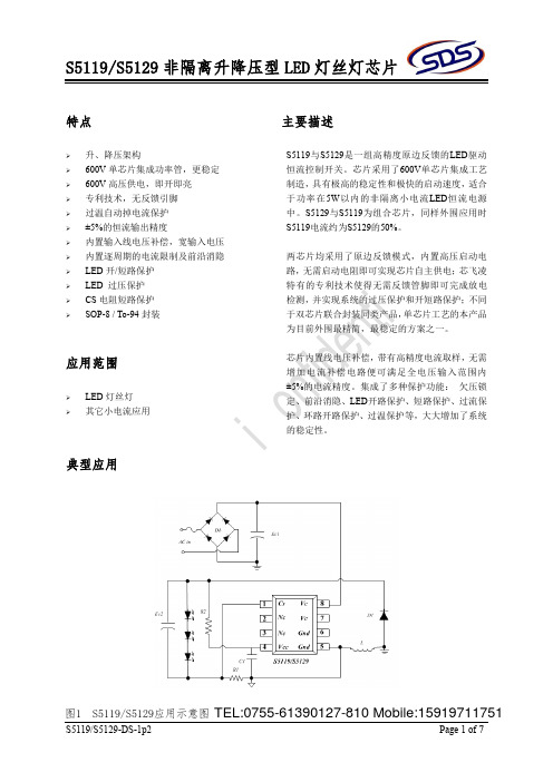 飞林非隔离升降压型LED灯丝灯芯片 S5119 S5129 数据手册说明书