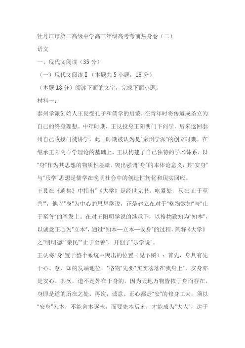 黑龙江省牡丹江市第二高级中学2023-2024学年高三下学期考前热身卷语文(二)(含解析)