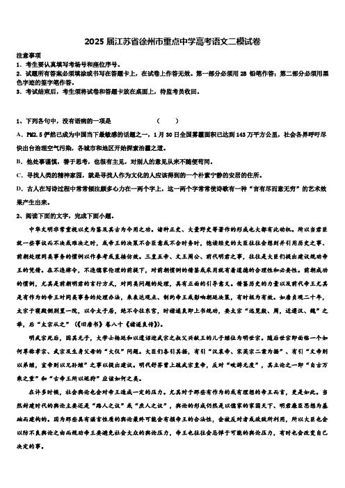 2025届江苏省徐州市重点中学高考语文二模试卷含解析