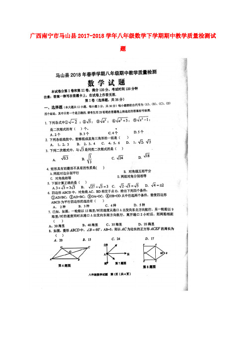 八年级数学下学期期中教学质量检测试题扫描版新人教版
