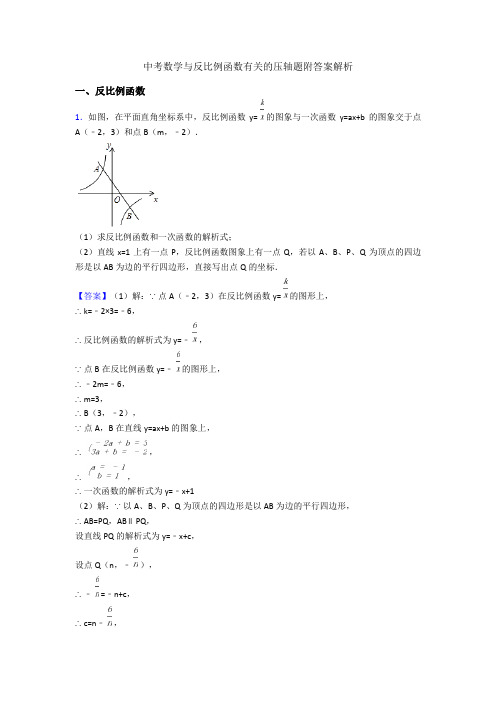 中考数学与反比例函数有关的压轴题附答案解析