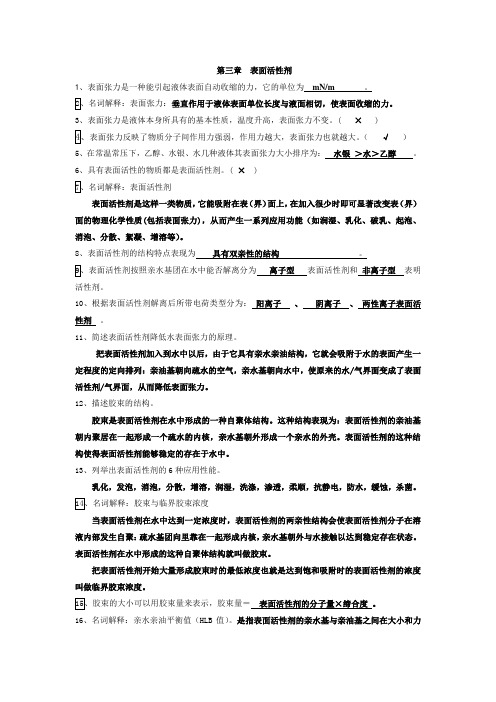 宋启煌主编-精细化工工艺学第一章习题及答案(精藏)