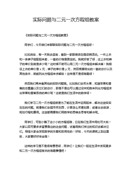 实际问题与二元一次方程组教案