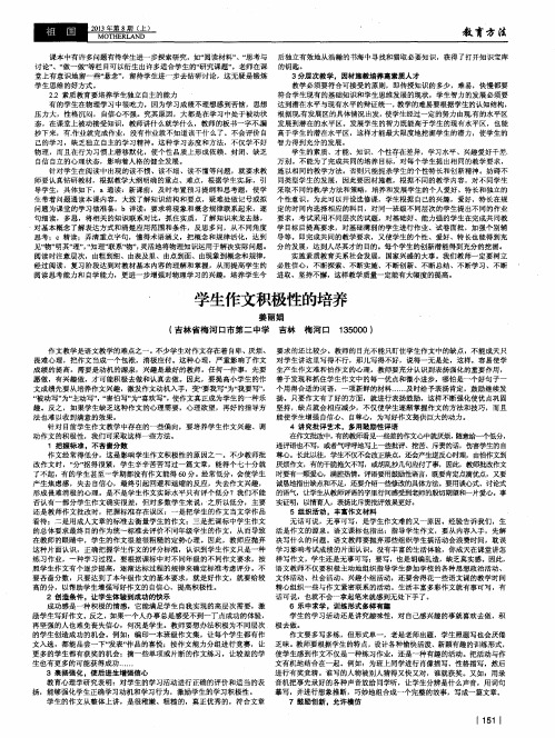 学生作文积极性的培养