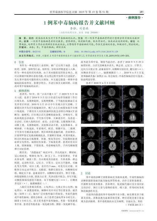 1例苯中毒脑病报告并文献回顾