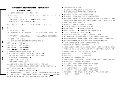 2018年春季东关中心小学高年级语文素养竞赛(解析版)