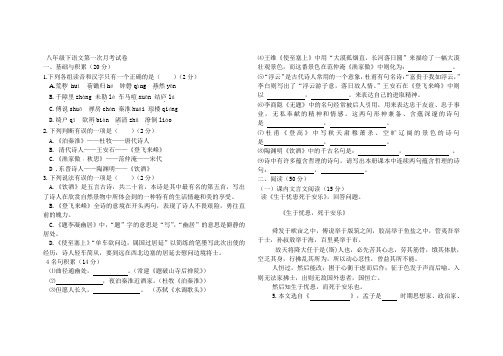 八年级下语文第一次月考试卷