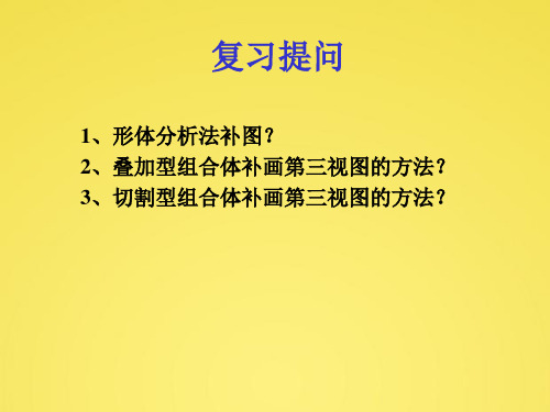 机械制图——根据已知视图补画第三视图