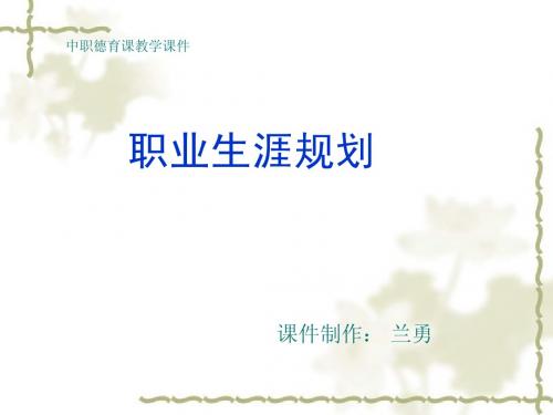 第一单元 第2课 职业理想的作用