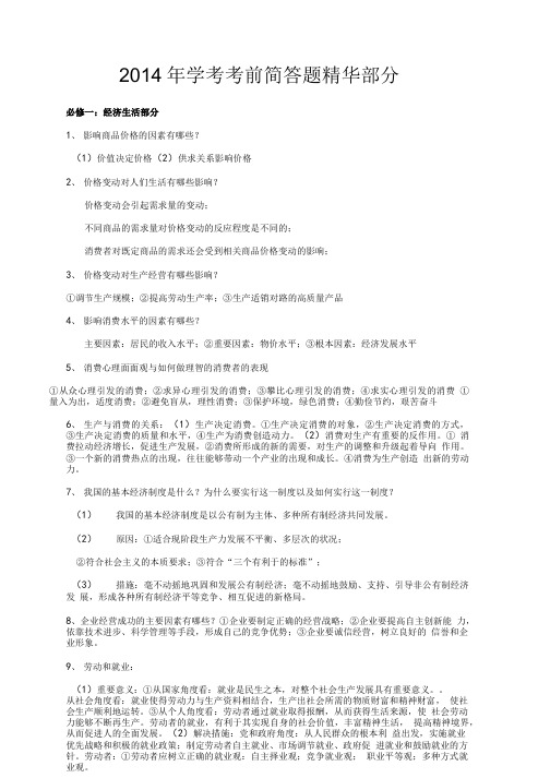 学考政治精华简答题.doc