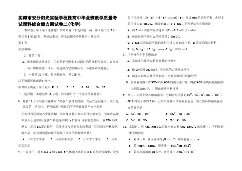 高中毕业班教学质量考试理科综合能力测试卷二(化学)