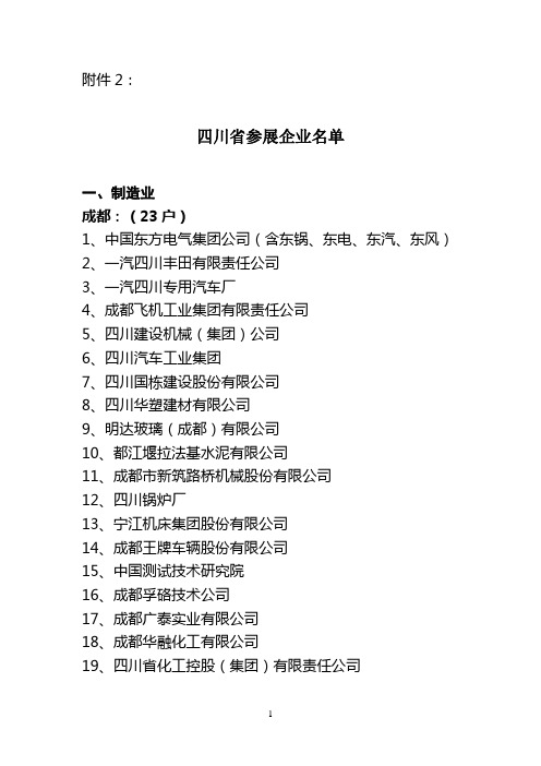 四川比较牛比的企业