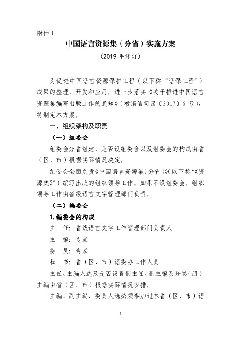 (2019年修订)为促进中国语言资源保护工程(以下称语保