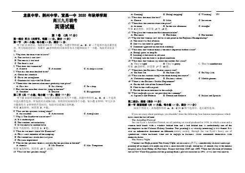 湖北省2021届高三九月三校联考英语试卷