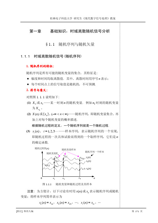 01 随机序列及数字特征_1_