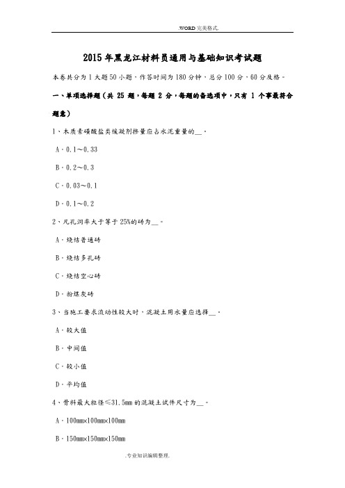 2016黑龙江材料员通用及基础知识考试题