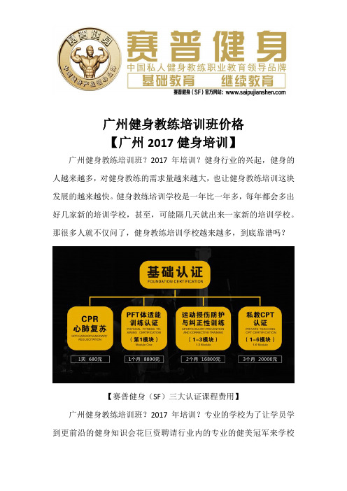 广州健身教练培训班价格【广州2017健身培训】