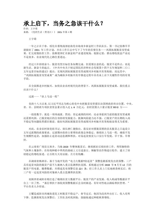 承上启下，当务之急该干什么？