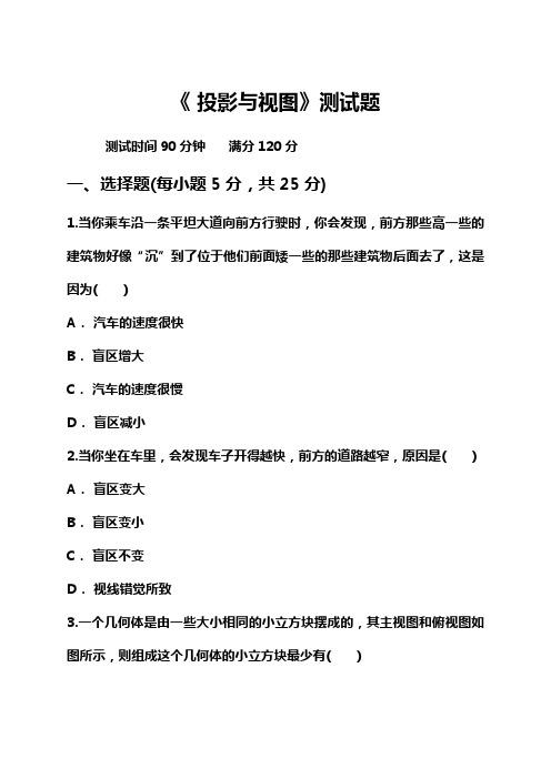 最新《 投影与视图》测试题及答案