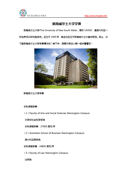 新南威尔士大学学费