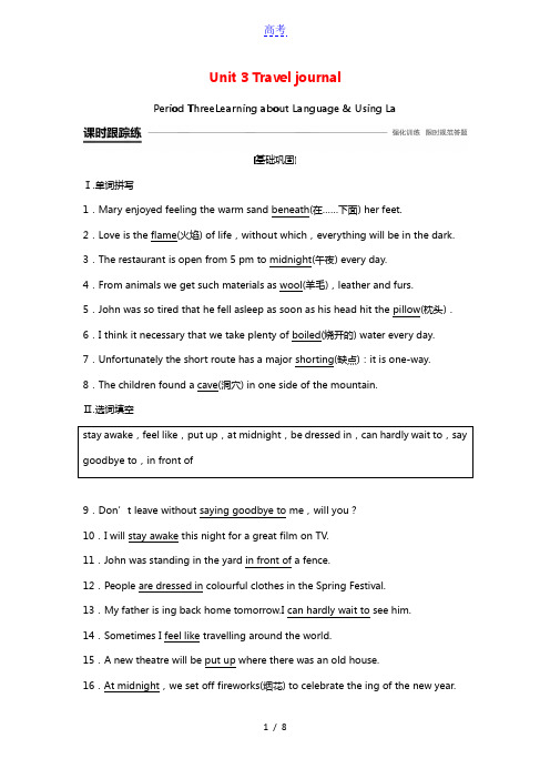 高中英语Unit3TraveljournalPeriodThreeLearningaboutLang