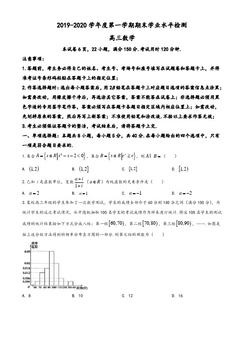 2020届山东省青岛市胶州市高三上学期期末考试数学试题(学生版)