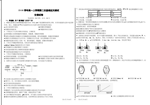 2015-2016学年度12月月考卷(高一上学期生物)